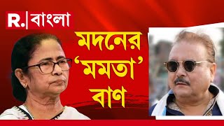 Madan Mitra News| 'আমি মমতার চাকর নই', এমন বিস্ফোরক মন্তব্য কেন করলেন মদন মিত্র?