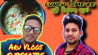 Lunch ke time ମୁଢ଼ି ମିକ୍ସଚର୍ ଖିଆ @aru vlogs  #isakmundaeating #odiakhana #odiavlogs