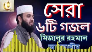 Best gojol by Mizanur Rahman Azhari 2020 || Most popular all islamic song