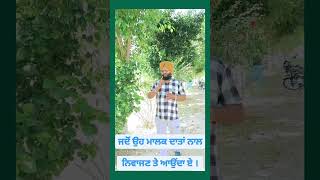 ਜਦੋਂ ਮਾਲਕ ਦਾਤਾਂ ਨਾਲ ਨਿਵਾਜਣ ਤੇ ਆਉਂਦਾ ਏ।         (9464092294)