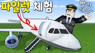 자, 빨리들 타세요 !! 비행기 곧 출발하겠습니다~~ - 겜꿀TV