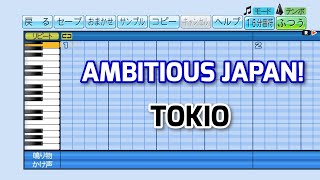 【パワプロ2021】応援曲　AMBITIOUS JAPAN!　【TOKIO】