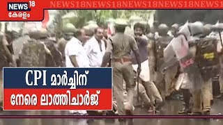 ഞാറയ്ക്കൽ CIയെ സസ്‌പെന്റ ചെയ്യണമെന്ന് ആവശ്യം; CPI പ്രവർത്തകർക്ക് നേരെ ലാത്തിചാർജ് - LIVE