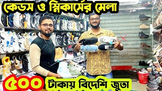 ৫০০ টাকায় চামড়ার জুতা|বিদেশি কেডস স্নিকার্স|Original Leather shoes price in bangladesh|Keds sneakers