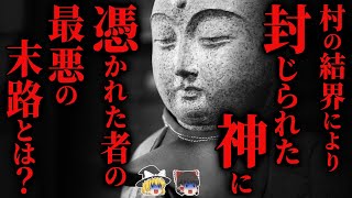 【怖い話】封印された『パリピな神』に取り憑かれた結果…2chの怖い話「知らない方が良いこともある・丹沢湖・女神が住んでいる山・赤目」【ゆっくり怪談】