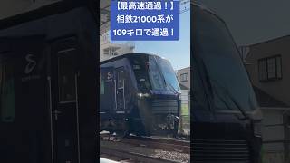 【最高速通過！(109.2km/h)】相鉄21000系が元住吉付近を高速通過！#ジョイント音 #高速通過 #この踏切は廃止されます #相鉄 #21000系 #目黒線 #急行 #新横浜線