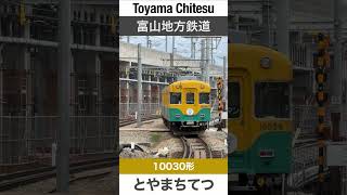 【富山地方鉄道】電鉄富山駅を発車する立山行 普通電車【電車が大好きな子供向け】Japanese Trains for Kids - Toyama Chihou Railway