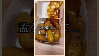 【マクドナルド】巷で噂！マックナゲットの新しい食べ方を教えます！　The Golden Arches　#shorts