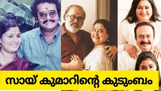 സായി കുമാറിന്റെ ആദ്യ വിവാഹവും രണ്ടാം വിവാഹവും ✨ Sai kumar family photos | Actor