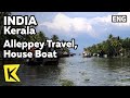 【K】India Travel-Kerala[인도 여행-케랄라]알레피 구경, 하우스보트 수로여행/Alleppey Travel/House Boat/Lake/Chai/Seafood