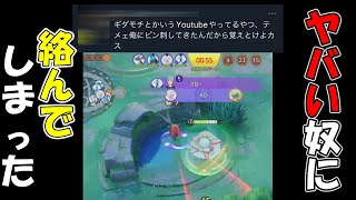 本当に申し訳ございませんでした【ポケモンユナイト】