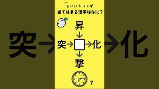 虫食い漢字218弾 #漢字 #教育 #クイズ #国語 #勉強 #IQ #なぞなぞ #脳トレ #漢字パズル #謎解き