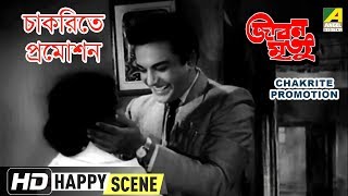 Chakrite Promotion | Happy Scene Scene | Jiban Mrityu | Uttam Kumar