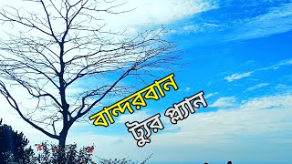 বান্দরবান ট্যুরের A টু Z 2024||Bandarban Tour Plan||bangla vlog