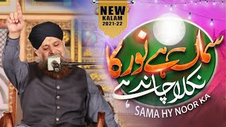 Nikla Chand Hai | Samaa Hai Noor  Ka 4K Naat Owais Raza Qadri wonderful  Exclusive Kalam
