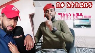 የሙዚቃ ፍቅር ልቤ ላይ የለም ስልኬም ላይ የለም//ሳልሞት አውጡና አስፓልት ላይ ጣሉኝ ሞቴ ቀርቧል