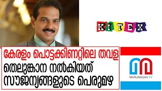 കേരളത്തെ തള്ളി കിറ്റെക്സ് എംഡി സാബു ജേക്കബ് I sabu jacob kitex