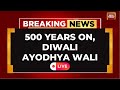 LIVE | 500 Years On, Diwali Ayodhya Wali: Diya, Devotion & Ram Lalla Return | Ayodhya Deepotsav LIVE