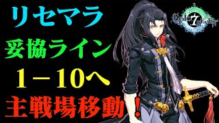 【エピックセブン】リセマラ再び！妥協ラインを下げてみる。1−10でヴィルドレッドを狙う！欲のかき過ぎはやはり駄目だ；；