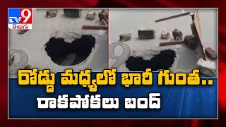 రోడ్డు మధ్యలో గుంతలు : Guntur District - TV9