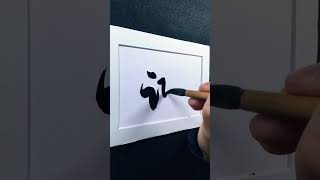 4000 Chinese characters semi-cursive style （那）鸿Nahum demo by Picasso Hou