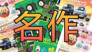 【2023年8月】あの大人気アーケードゲームがガチャガチャに！？最新ガチャガチャ4つ開封レビュー！！#ガチャガチャ#カプセルトイ#ガシャポン