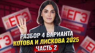 Разбор варианта 4 сборника Котовой, Лисковой ЧАСТЬ 2