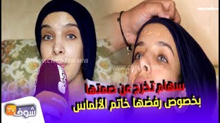 حفل عقيقة ابن كوبل مراكش..سهام تخرج عن صمتها بخصوص رفضها خاتم الألماس