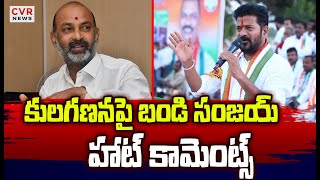 కులగణనపై బండి సంజయ్ హాట్ కామెంట్స్ | Bandi Sanjay | CVR News