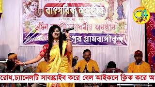 জল কাদা লাগাই দিলি শাড়িতে#প্রিয়া সাহা#Jol kada lagai dili sarite