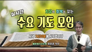 2월26일 예맘제자공동체 수요기도모임