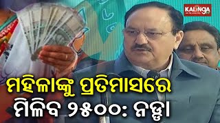 BJP Chief JP Nadda Releases Election Manifesto ahead of Delhi Assembly Election 2025 | Kalinga TV