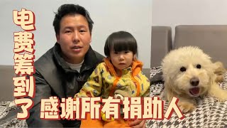 2025-1-6 Xiaoxu's Mountain Life with Dogs 感谢所有人的帮助终于筹够了狗狗的电话费，这样就不用担心强行停电了。