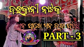 Barkani natak ||PART-3|| Contact-6370321112