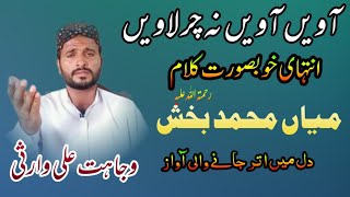 Kalam mian muhammad bakhsh | Saif ul malook | Mian Muhammad Bakhsh Kalam | Saif ul Muluk |