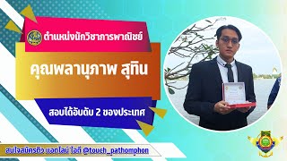 ผลงานความสำเร็จ | นักวิชาการพาณิชย์ 2565