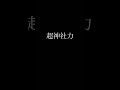 【世界遺産・パワースポット】熊野古道　那智の滝のエネルギーをお守りにチャージ　飛瀧神社（和歌山県那智勝浦町）　 shorts