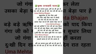 कृष्ण जन्माष्टमी स्पेशल भजन 🌹हरि का बनाया हुआ, हरि का ही द्वार है 🌹 कृष्णा जी का बहुत प्यारा भजन 🌹