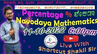 # Navodaya | Maths | Percentage |ಶೇಕಡಾ| % Short Tricks