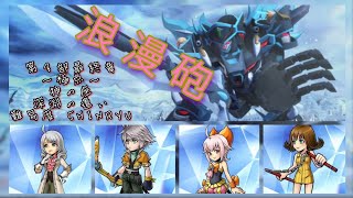 [DFFOO]第３部最終章～極点～　神の座　深淵の遣い SHINRYU　浪漫砲攻略　エナ・クロ編成