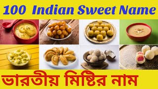 100 Indian Sweets Name In English And Bengali ।।১০০টি ভারতীয় মিষ্টির নাম   ।। All Indian Sweets Name