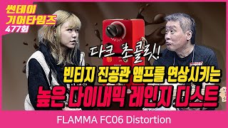 SundayGearTimes 477회  FLAMMA FC06 Distortion