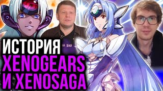 Секреты серии Xeno: Легендарные Xenogears и Xenosaga