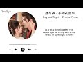 vietsub 昼与夜 day and night 子如初音乐 ziruchu yinyue 《a tale of love u0026 loyalty》