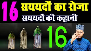 16 Syedon ka Roza 2025 | 16 Syedon Ki Kahani | 16 सैयदों की कहानी | (Sayed) Story 2025