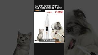 Heby 강아지 고양이 셀프 치석제거기 저소음 미세초음파 반려동물용 치석제거기