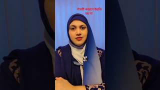 আমাদের জীবনে পাঁচটি কারণে উন্নতি হয় না। #shortvideo #vairalshort #motivationshort