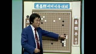 대국해설) 제1회 응창기배 결승4국, 노영하 7단 해설 (1989.09.02)