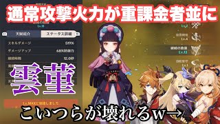 【原神】通常攻撃火力がバグレベル！雲菫のバフの仕組みを徹底解説！【げんしん】