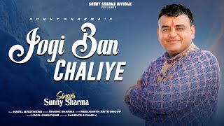 Jogi Ban Chaliye II Sunny Sharma II Kapil Brothers II Latest Bhajan 2024 II 4K